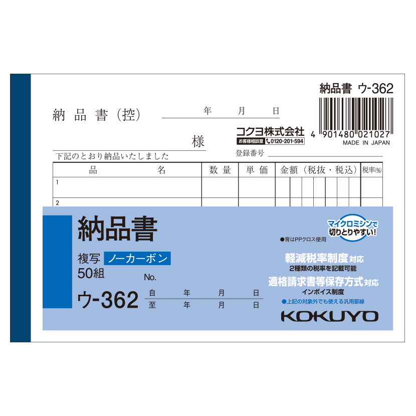 まとめ ヒサゴ 納品書 1箱 A4タテ 控 500枚 納 2面GB1158