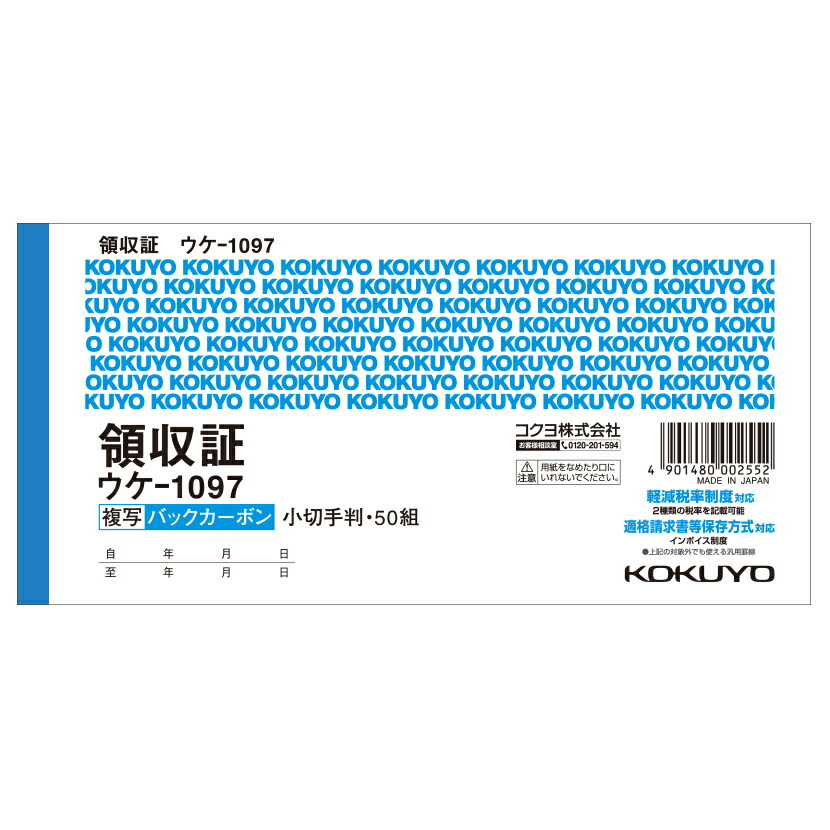 楽天市場】BC複写領収証 領収書 2色刷り バックカーボン2枚複写 内訳付き 小切手サイズ スポットタイプ 1冊50組 コクヨ/EC-UKE-390  : オフィス家具通販のオフィスコム