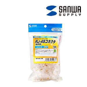 カテゴリ6RJ-45コネクタ 単線用 100個入｜オフィス家具通販のオフィスコム