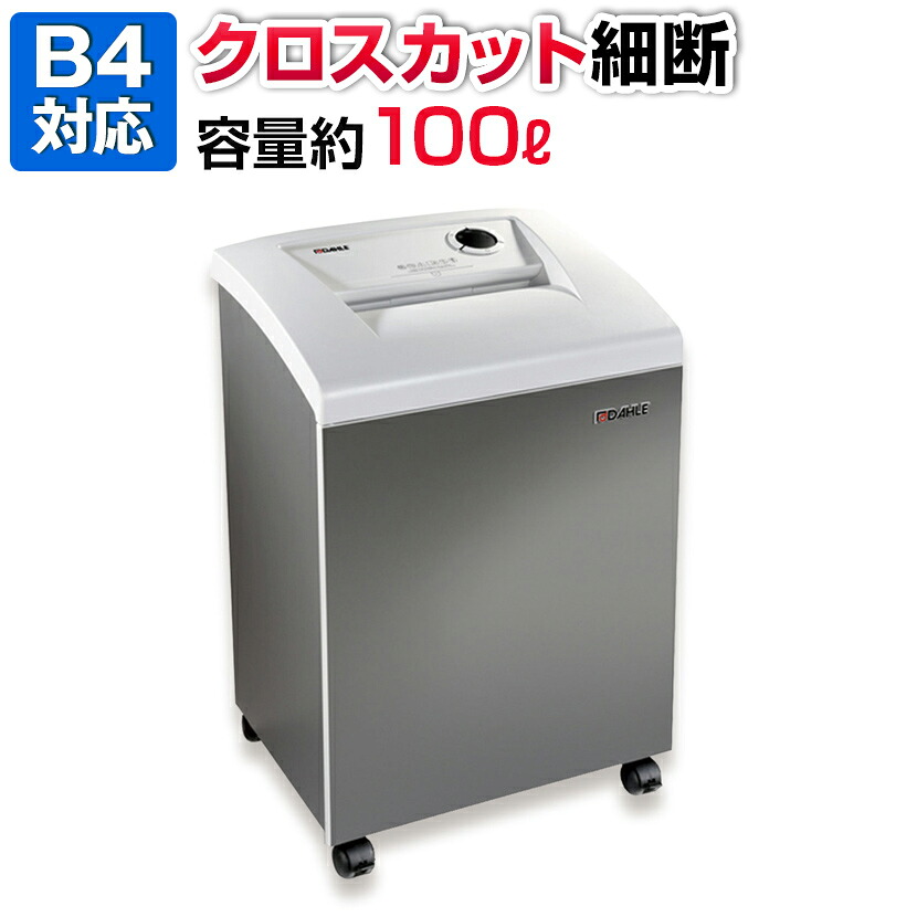 【P5倍25日20～24時限定】DAHLE クリーンテックシュレッダー 51422 マイクロカット シュレッダー刃部メンテナンスフリー セキュリティレベル5 German Products 個人情報 セキュリティ｜オフィス家具通販のオフィスコム