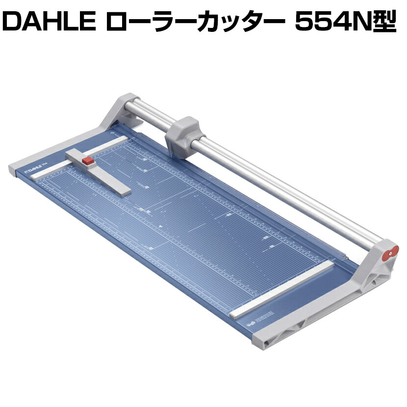 楽天市場】DAHLE ローラーカッター 556N型 裁断幅960mm A1対応