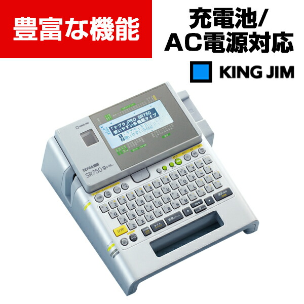 楽天市場】テプラPRO 本体 ラベルライター SR370 ネイビー キングジム