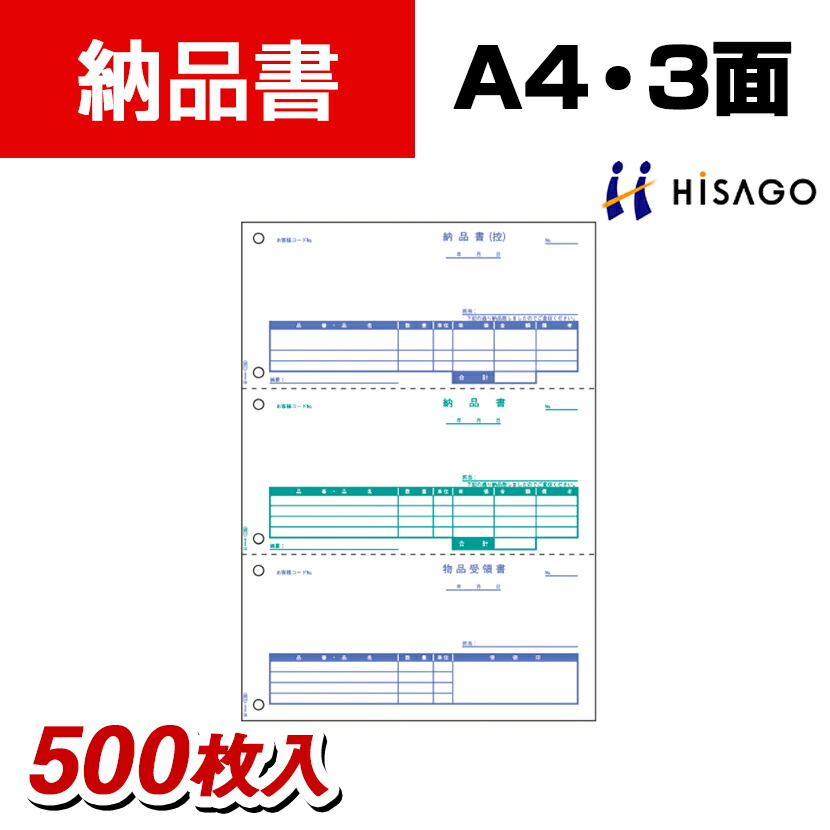 超ポイント祭?期間限定】 ヒサゴ 納品書 A4タテ 3面 GB1227 fucoa.cl