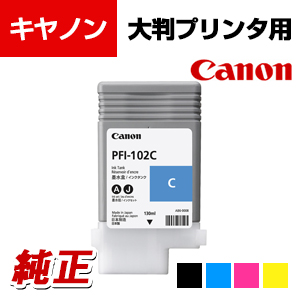 【楽天市場】Canon 大判プリンタ用 インクタンク PFI-102：オフィス家具通販のオフィスコム