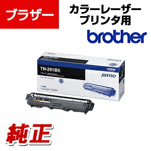 brother トナーカートリッジ TN-291BK ブラック｜オフィス家具通販のオフィスコム