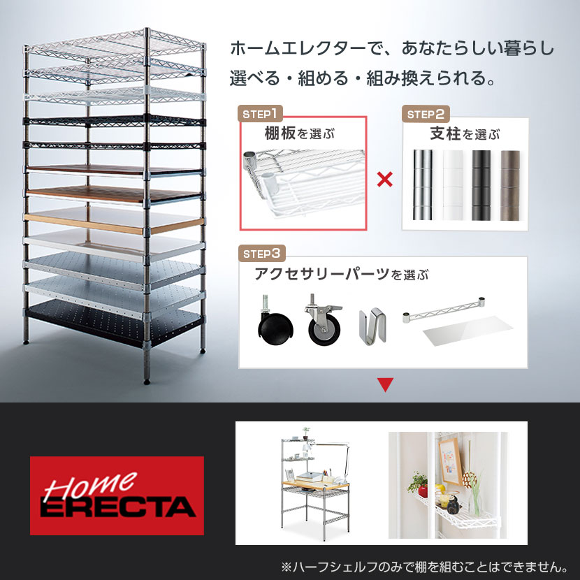 値引 H748C エレクター ハーフシェルフ ERECTA 幅1200×奥行180mm クローム 収納家具