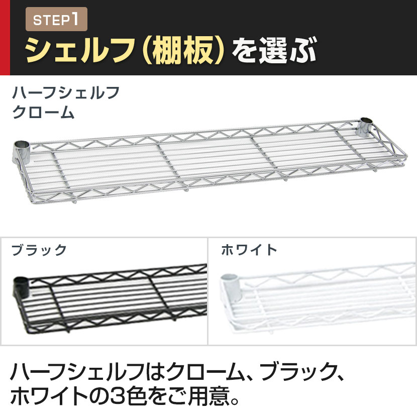 値引 H748C エレクター ハーフシェルフ ERECTA 幅1200×奥行180mm クローム 収納家具