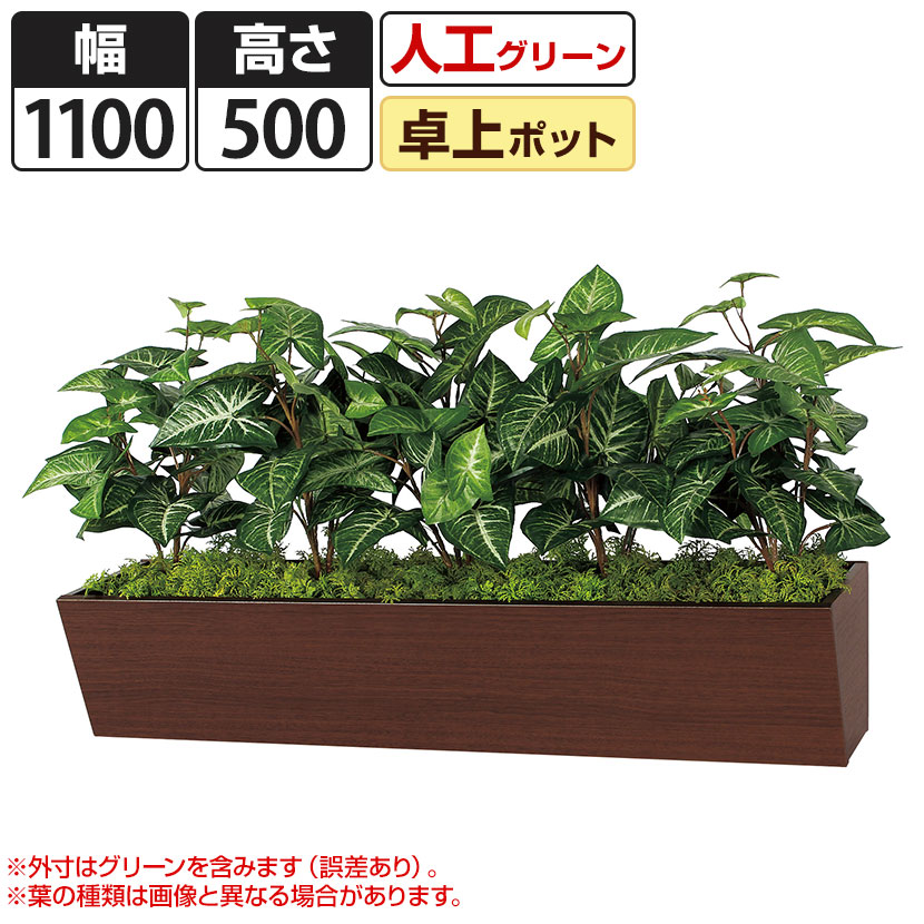 ベルク フェイクグリーン インテリアグリーン 観葉植物 人工 卓上ポット GR4326 期間限定60％OFF!