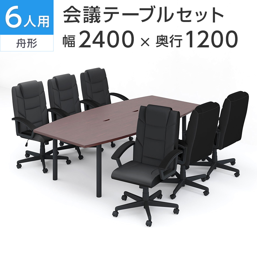 【楽天市場】【法人様限定】【6人用 会議セット】会議用テーブル