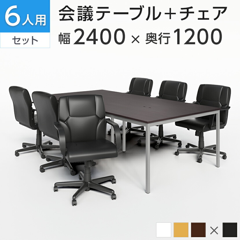 【美品】オフィス・会議テーブルとハイバックチェアセット オフィスコム 法人様限定 会議テーブルセット 6人用 テーブル