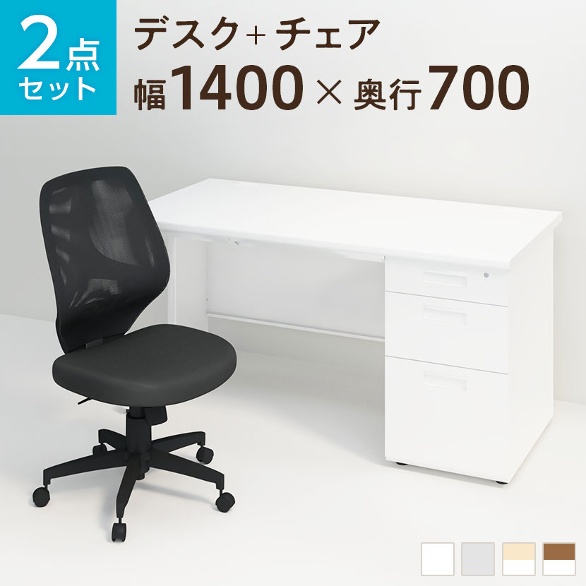 法人限定 デスク チェア セット 片袖机 幅1000mm 3段袖 オフィスデスク オフィスチェア 2点セット 事務机 パソコンデスク パソコンチェア LKD-107-S3 法人様限定デスク チェア セットオフィスデスク