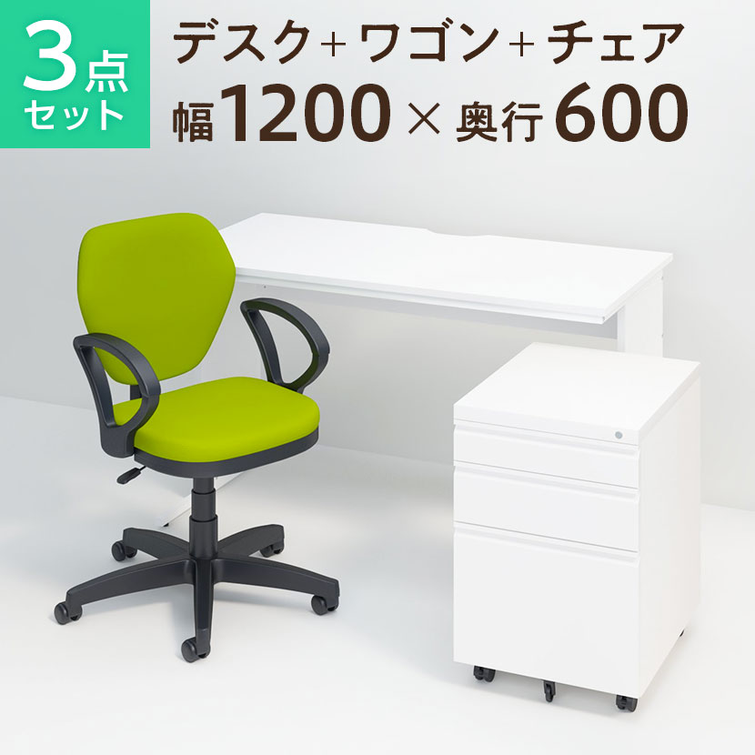 【法人様限定】【デスク チェア セット】オフィスデスク 平机 1200×600+オフィスワゴン+ワークスチェア 肘付き セットデスク 机 チェア 椅子 イス セット パソコンデスク オフィスチェア 事務椅子 チェアセット 1200 120cm|オフィス家具通販のオフィスコム