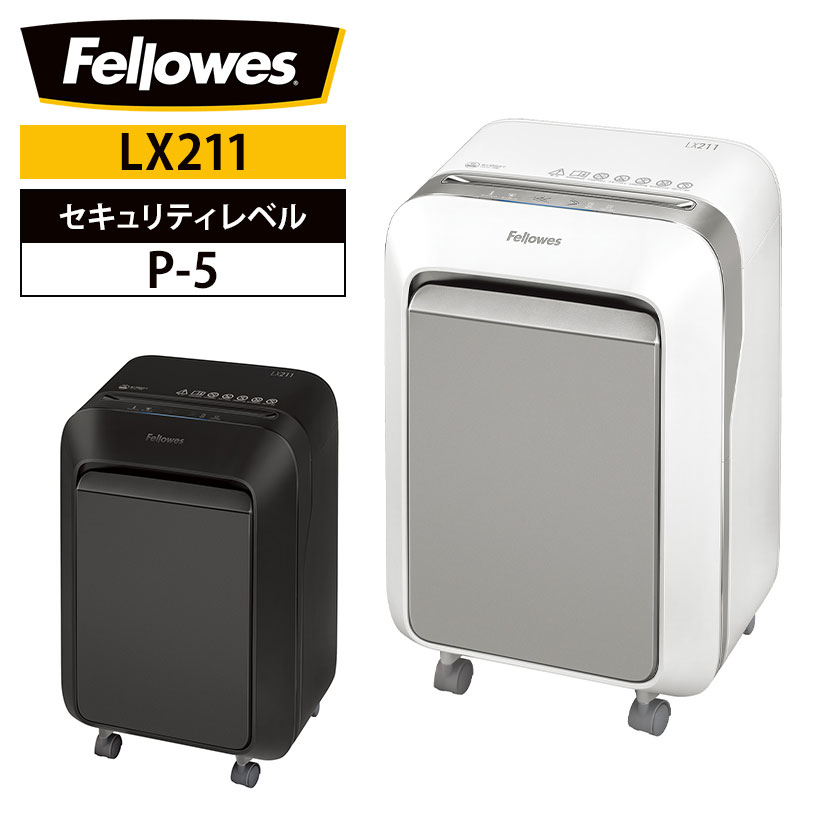 Fellowes フェローズ デスクサイドシュレッダー A4対応 カード裁断可 IntelliBAR搭載 マイクロカット 2×12mm  ダストボックス23L LX211 オフィス家具通販のオフィスコム