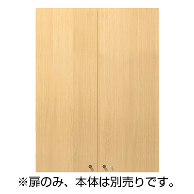 【P5倍25日20～24時限定】[オプション]Garage(ガラージ) fantoni GX ファントーニ GX 木製収納庫 GX-120E用扉 上置き GA-GX-120TU｜オフィス家具通販のオフィスコム