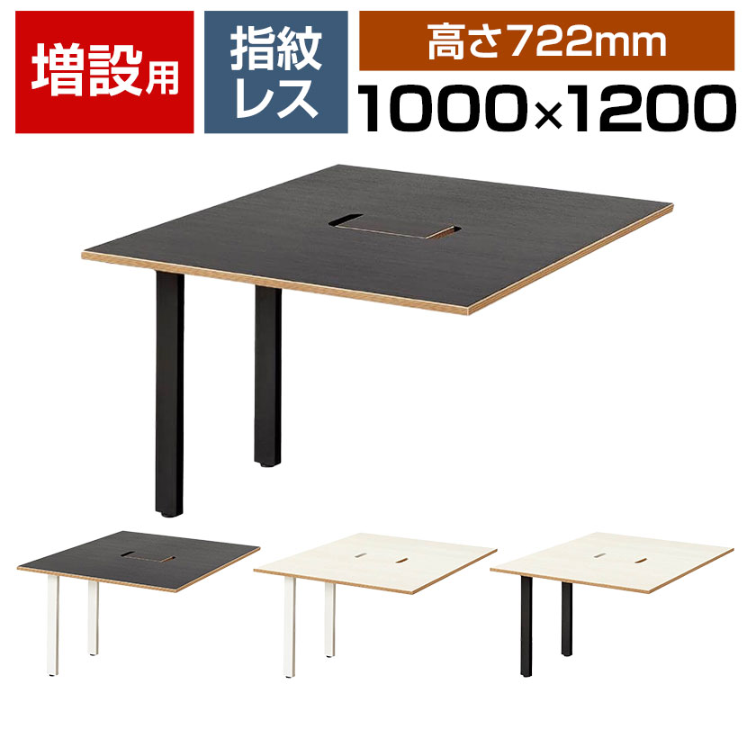 Garage(ガラージ) MR1012SLHJS | MRフリースタイルデスク 増設用デスク フリーアドレスデスク 会議テーブル 配線収納付き 幅1000&times;奥行1200&times;高さ722mm｜オフィス家具通販のオフィスコム 89,650円