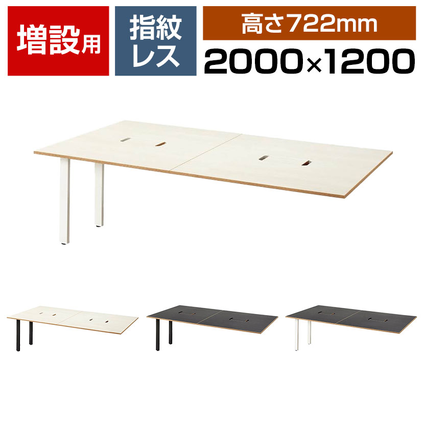 【P5倍20日20~24時限定】Garage(ガラージ) MR2012SLHJS | MRフリースタイルデスク 増設用デスク フリーアドレスデスク 会議テーブル 配線収納付き 幅2000×奥行1200×高さ722mm|オフィス家具通販のオフィスコム