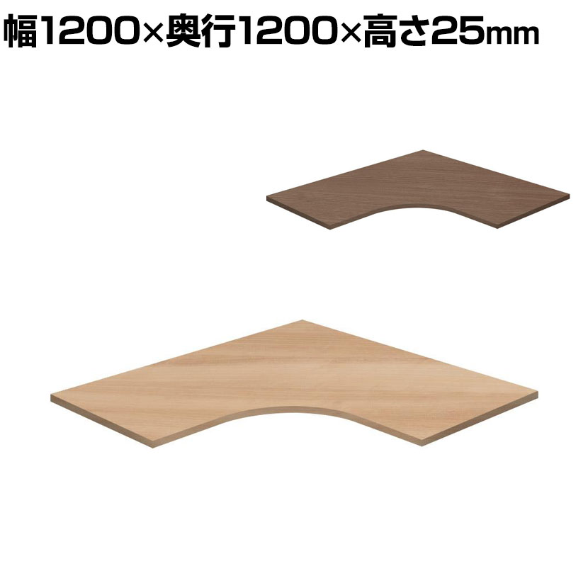 Garage(ガラージ) D3デスク専用天板Lタイプ 木目 幅1200mm パーツ パソコンデスク 在宅勤務 テレワーク 幅1200&times;奥行1200&times;高さ25mm｜オフィス家具通販のオフィスコム