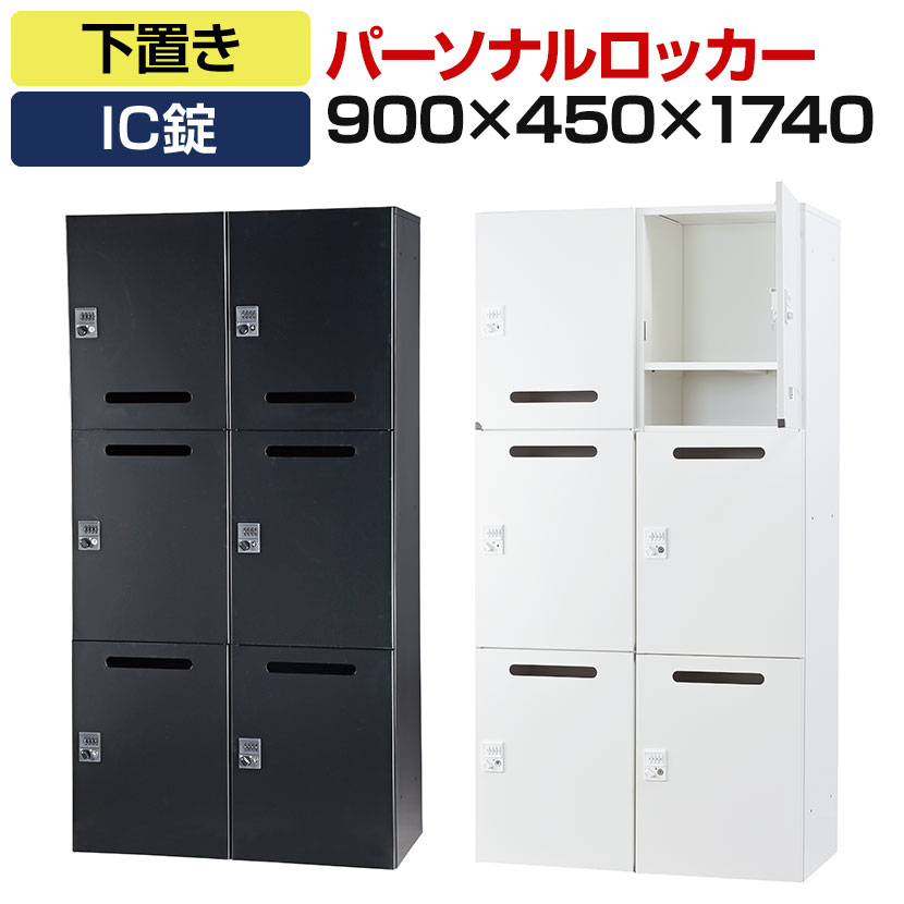 楽天市場】パーソナルロッカー 8人用 2列4段 H1740 下置き IC錠 開口