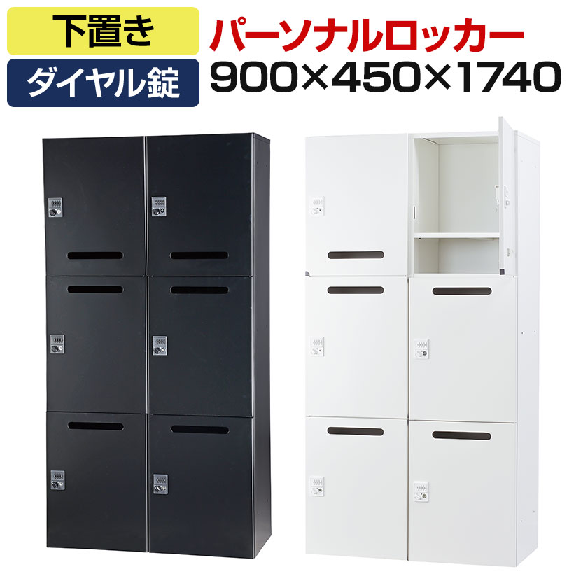 8人用ロッカー 楽天市場】パーソナルロッカー 8人用 2列4段 H1740 下置き IC錠