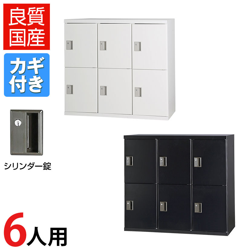 楽天市場】パーソナルロッカー 多人数用ロッカー 6人用 3列2段 楽天市場】パーソナルロッカー 多人数用ロッカー 6人用 3列2段