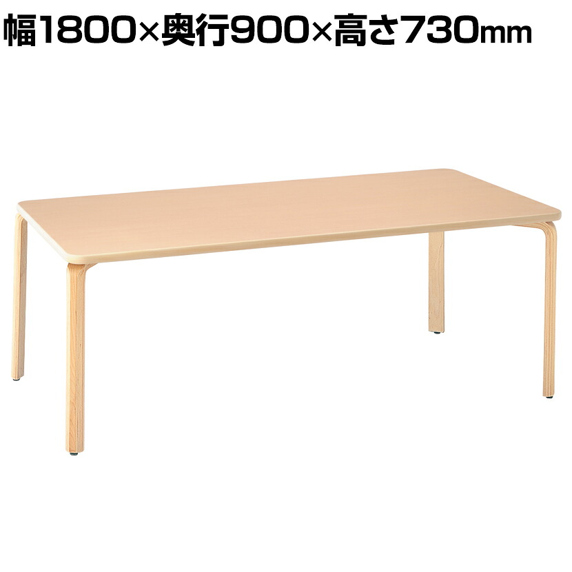 【P5倍25日20～24時限定】イメディア 日本製 介護施設向けテーブル アジャスター付固定脚 TBH-1809-FBE 天板表裏メラミン樹脂仕上げ 幅1800&times;奥行900&times;高さ730mm介護用 テーブル 介護テーブル 介護施設 ケアハウス 養護施設 老人ホーム 福祉施設 医療施設 介護 養護｜オフィス家具通販のオフィスコム