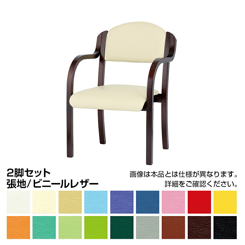 木製スタッキングチェア 肘付 幅525×奥行620×高さ795mm 座面高さ425mm 張地:耐次亜塩素酸/アルコール 抗菌・防汚・難燃 2脚セット IKD-AB01|オフィス家具通販のオフィスコム