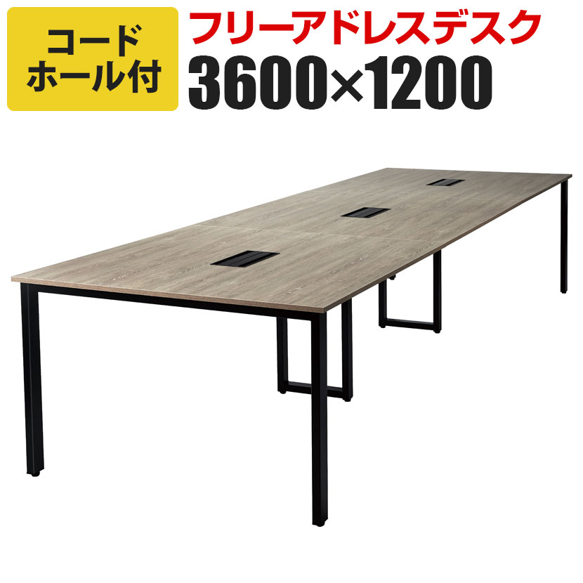 【P5倍25日20～24時限定】会議テーブル REVシリーズ 多目的テーブル 選べる天板/脚 幅3600&times;奥行1200&times;高さ720mmフリーアドレスデスク デスク フリーレイアウトテーブル オフィス テーブル 会議テーブル 会議用テーブル 長机 ミーティングテーブル｜オフィス家具通販のオフィスコム