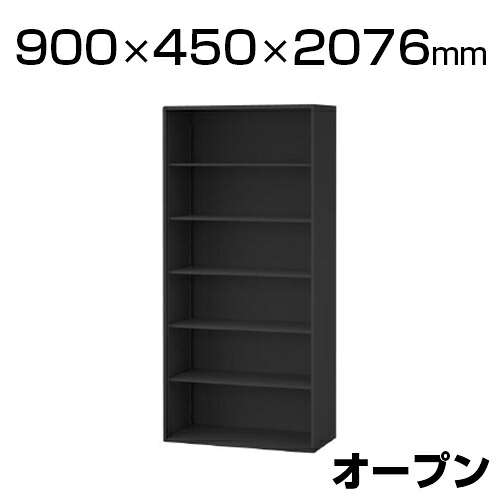 【P5倍25日20～24時限定】eS cabinet エスキャビネット オープンタイプ ブラック 幅900&times;奥行450&times;高さ2076mm｜オフィス家具通販のオフィスコム 52,680円