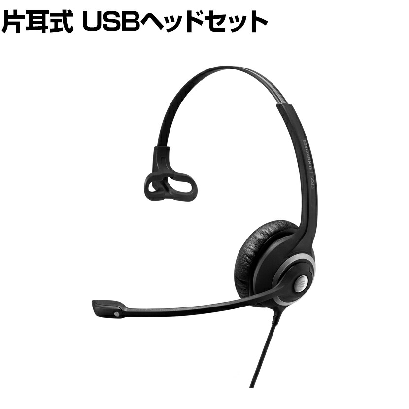 SENNHEISER　EPOS　USB片耳ヘッドセット jd-1000550_050.jpg