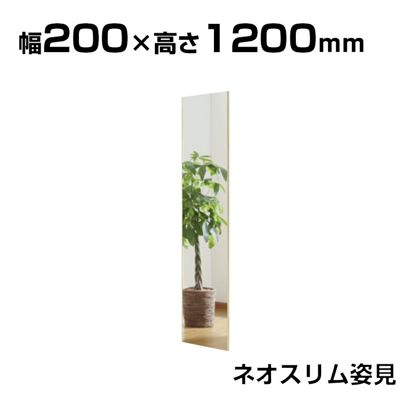 楽天市場 割れない鏡 リフェクスミラー ネオスリム姿見 幅0 奥行 高さ10ｍｍ 軽い 安全 学校 病院 施設 教室 日本製 激安オフィス家具オフィスコム