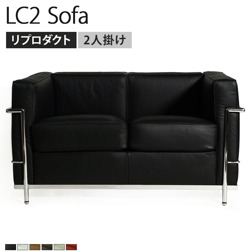 楽天市場】LC2 ソファ 1人掛け ル・コルビジェ リプロダクト 座面