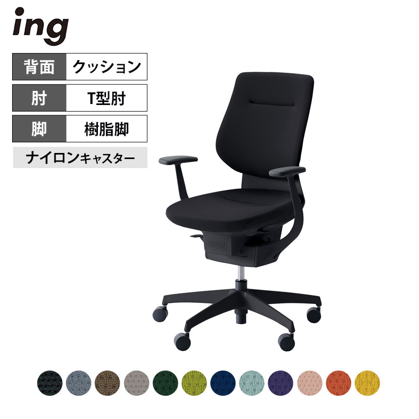 kokuyo ing クッション ヘッドレスト T型肘 ホワイトシェル 樹脂脚