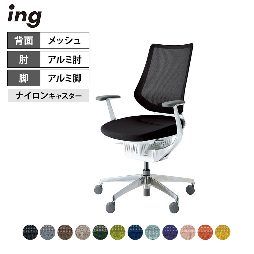 オフィスチェア イング ing メッシュタイプ バーチカルタイプ ホワイトシェル アルミポリッシュ脚 アルミ肘 ナイロンキャスター CR-GA3443E1 ｜ コクヨ オフィスチェア デスクチェア chair 椅子 ワークチェア 事務イス SOHO テレワーク KOKUYO