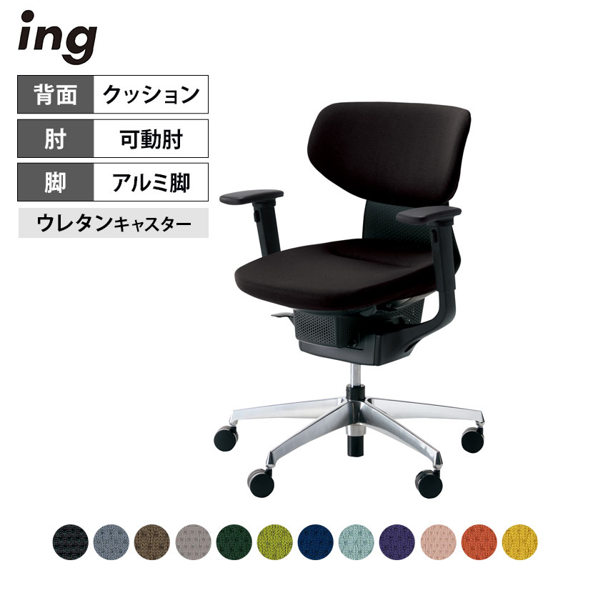 タスクチェア　イング　アルミ脚　ヘッドレ CR-GA3215E6G439-V 65567098 送料無料 コクヨ kokuyo オフィスチェア イング ing クッションタイプ ヘッドレスト