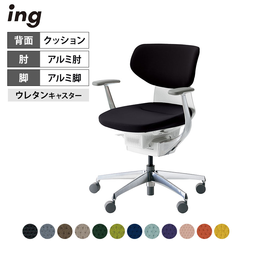 オフィスチェア イング ing クッションタイプ ラテラルタイプ ホワイトシェル アルミポリッシュ脚 アルミ肘 ポリウレタン巻きキャスター CR-GA3241E1 | コクヨ オフィスチェア デスクチェア chair 椅子 ワークチェア 事務イス SOHO テレワーク KOKUYO
