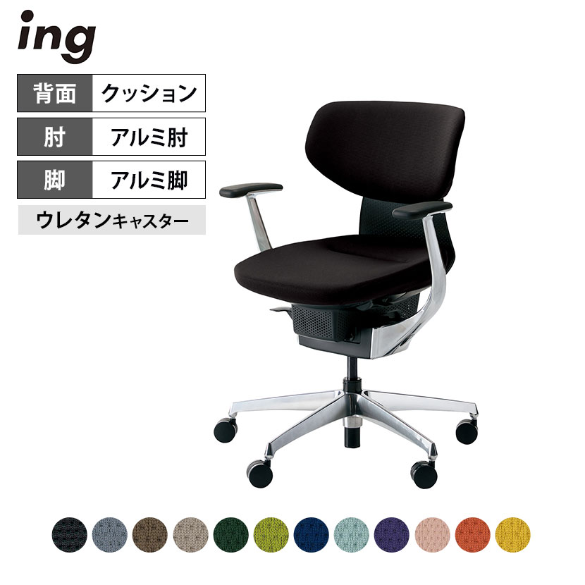 オフィスチェア イング ing クッションタイプ ラテラルタイプ ブラックシェル アルミポリッシュ脚 アルミ肘 ポリウレタン巻きキャスター CR-GA3241E6 | コクヨ オフィスチェアデスクチェア chair 椅子 ワークチェア 事務イス SOHO テレワーク KOKUYO|オフィス家具通販のオフィスコム