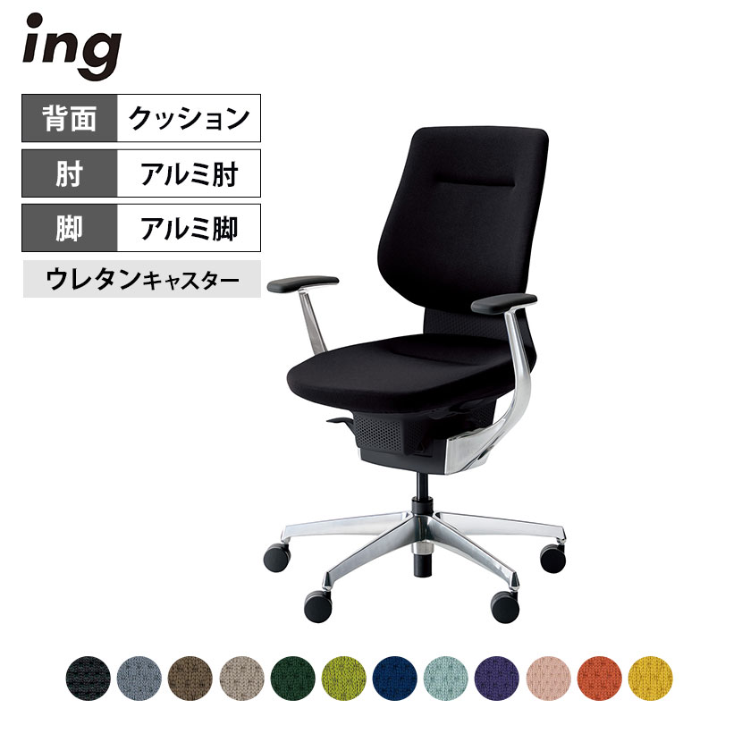 オフィスチェア イング ing クッションタイプ バーチカルタイプ ブラックシェル アルミポリッシュ脚 アルミ肘 ポリウレタン巻きキャスター CR-GA3243E6 ｜ コクヨ オフィスチェアデスクチェア chair 椅子 ワークチェア 事務イス SOHO テレワーク KOKUYO｜オフィス家具通販のオフィスコム