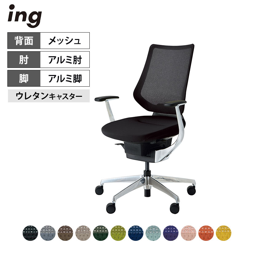 オフィスチェア イング ing メッシュタイプ バーチカルタイプ ブラックシェル アルミポリッシュ脚 アルミ肘 ポリウレタン巻きキャスター CR-GA3443E6 ｜ コクヨ オフィスチェア デスクチェア chair 椅子 ワークチェア 事務イス SOHO テレワーク KOKUYO 80,245円