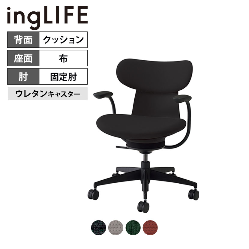 熱い販売 イングライフ ingLIFE オフィスチェア ポリウレタン巻き