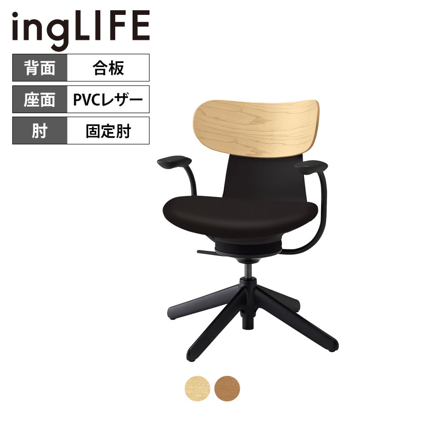 イングライフ ingLIFE オフィスチェア ナイロン脚先4本脚 固定肘 本体ブラック 背合板タイプ 座レザーブラック C05-B11SGL ｜ コクヨ オフィスチェア デスクチェア chair 椅子 ワークチェア 事務イス SOHO テレワーク KOKUYO