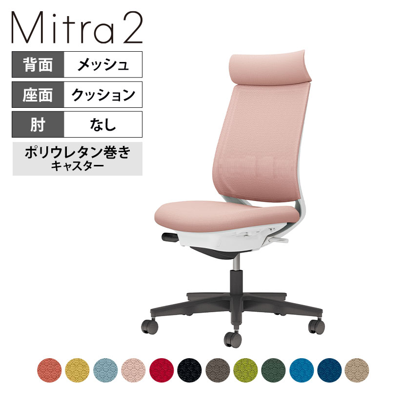 オフィスチェア ミトラ2 Mitra2 ブラック脚 アディショナルバック 肘無し ランバーサポートあり 張地メッシュタイプ 本体ホワイトグレー ポリウレタン巻きキャスター C04-B302MU ｜ コクヨ オフィスチェア 41,275円