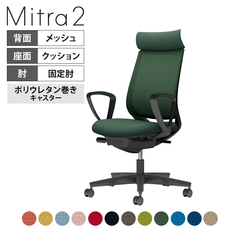 オフィスチェア ミトラ2 Mitra2 ブラック脚 アディショナルバック サークル肘 ランバーサポートなし 張地メッシュタイプ 本体ブラック ポリウレタン巻きキャスター C04-B350MU ｜ コクヨ オフィスチェア｜オフィス家具通販のオフィスコム