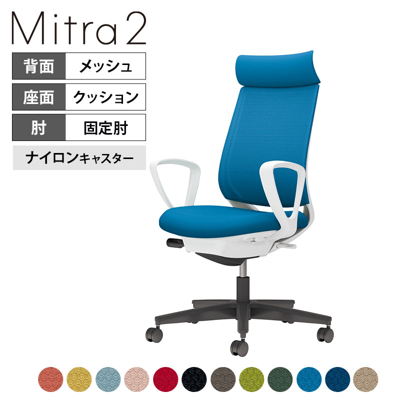オフィスチェア ミトラ2 Mitra2 ブラック脚 アディショナルバック サークル肘 ランバーサポートなし 張地メッシュタイプ 本体ホワイトグレー ナイロンキャスター C04-B350MW | コクヨ オフィスチェア|オフィス家具通販のオフィスコム