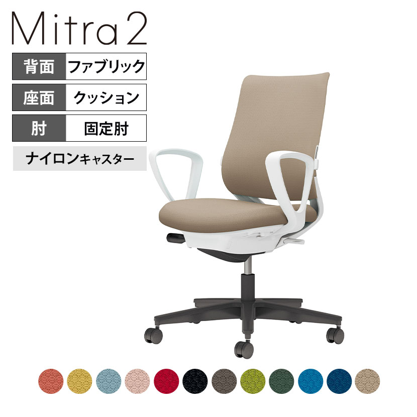 オフィスチェア ミトラ2 Mitra2 ブラック脚 スタンダードバック サークル肘 ランバーサポートあり 張地ファブリックタイプ 本体ホワイトグレー ナイロンキャスター C04-B152CW ｜ コクヨ オフィスチェア｜オフィス家具通販のオフィスコム