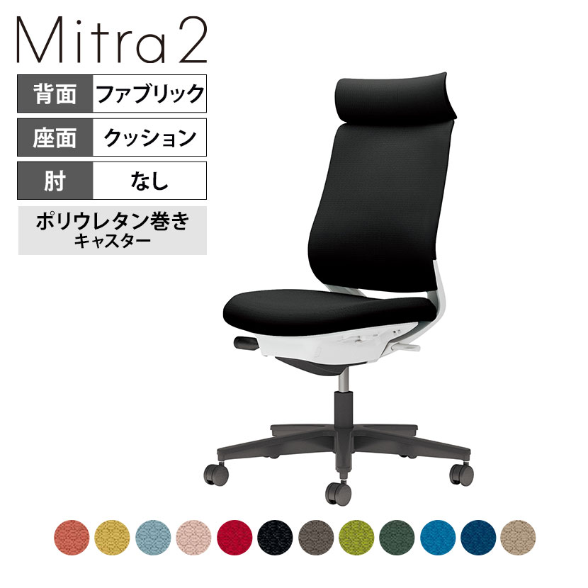 オフィスチェア ミトラ2 Mitra2 ブラック脚 アディショナルバック 肘無し ランバーサポートなし 張地ファブリックタイプ 本体ホワイトグレー ポリウレタン巻きキャスター C04-B300CU ｜ コクヨ オフィスチェア