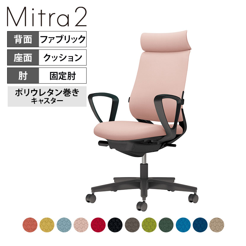オフィスチェア ミトラ2 Mitra2 ブラック脚 アディショナルバック サークル肘 ランバーサポートあり 張地ファブリックタイプ 本体ブラック ポリウレタン巻きキャスター C04-B352CU ｜ コクヨ オフィスチェア