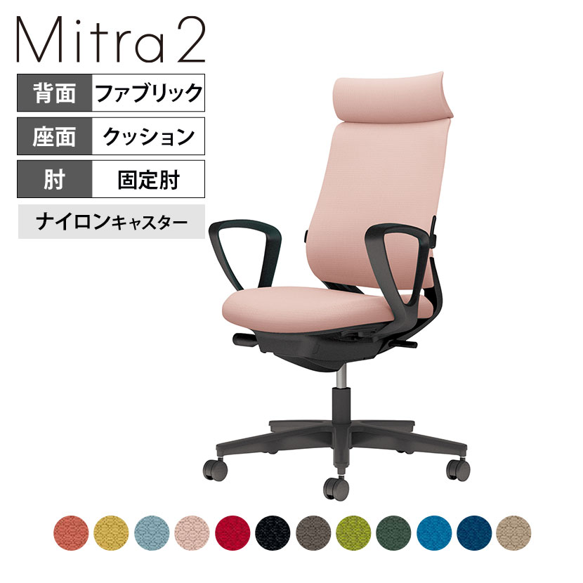 オフィスチェア ミトラ2 Mitra2 ブラック脚 アディショナルバック サークル肘 ランバーサポートあり 張地ファブリックタイプ 本体ブラック ナイロンキャスター C04-B352CW ｜ コクヨ オフィスチェア｜オフィス家具通販のオフィスコム 47,874円
