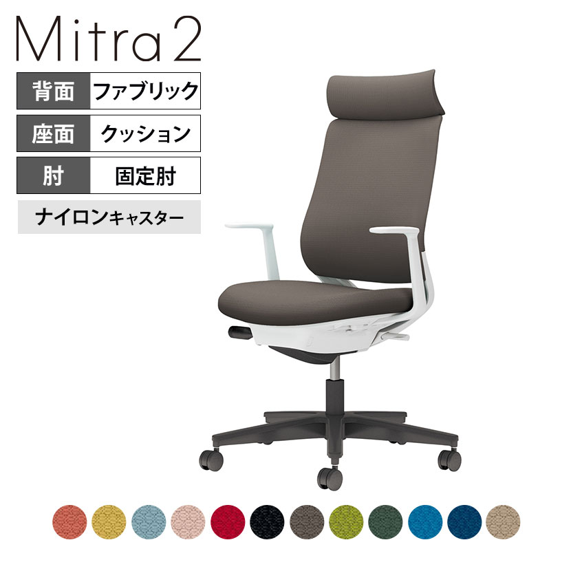 オフィスチェア ミトラ2 Mitra2 ブラック脚 アディショナルバック L字肘 ランバーサポートなし 張地ファブリックタイプ 本体ホワイトグレー ナイロンキャスター C04-B390CW ｜ コクヨ オフィスチェア｜オフィス家具通販のオフィスコム 44,274円