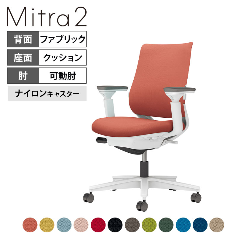 オフィスチェア ミトラ2 Mitra2 ホワイト脚 スタンダードバック 可動肘 ランバーサポートあり 張地ファブリックタイプ 本体ホワイトグレー ナイロンキャスター C04-W132CW | コクヨ オフィスチェア|オフィス家具通販のオフィスコム