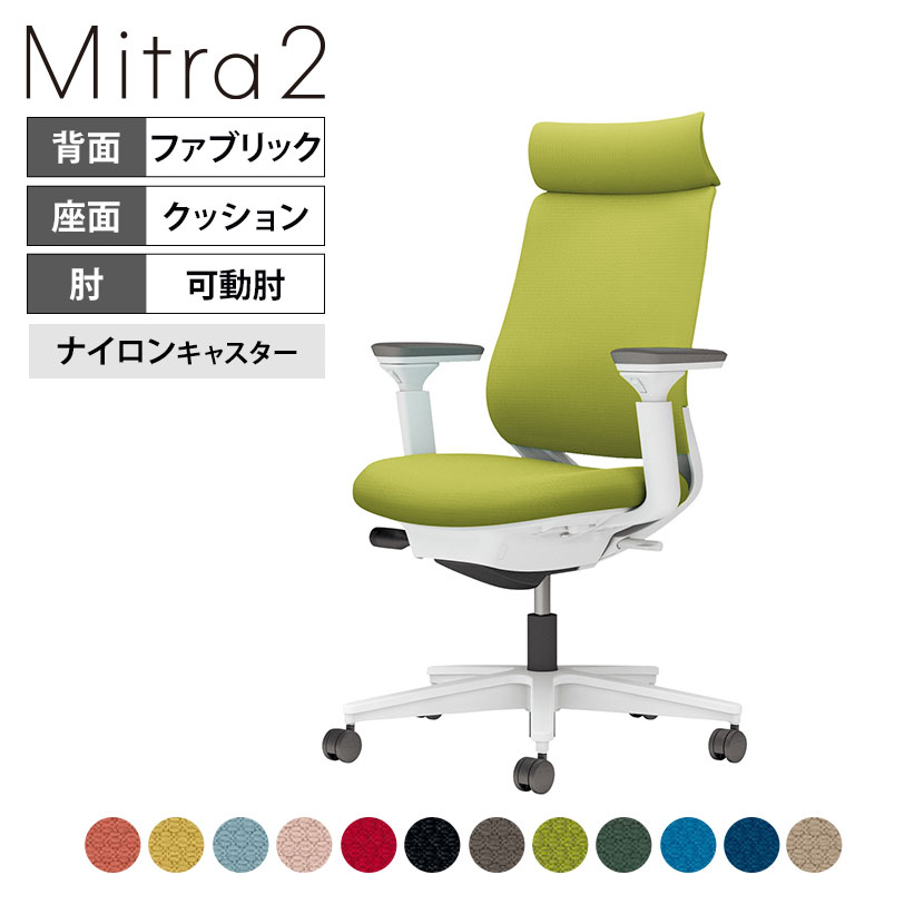 オフィスチェア ミトラ2 Mitra2 ホワイト脚 アディショナルバック 可動肘 ランバーサポートなし 張地ファブリックタイプ 本体ホワイトグレー ナイロンキャスター C04-W330CW ｜ コクヨ オフィスチェア 48,540円